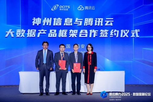 強強聯手，神州信息攜手多方共建安全可信開放互通新生態