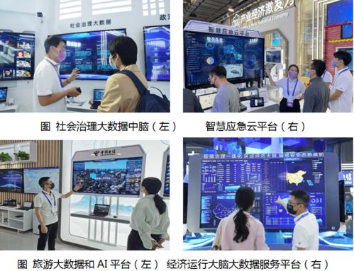 中國電信自研大數據與AI產品在2021天翼智能生態博覽會集成亮相，引領信息系統服務創新