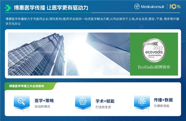 博創(chuàng)十載，惠啟未來——祝賀博惠醫(yī)學(xué)傳播成立十周年，深耕信息系統(tǒng)集成服務(wù)新篇章