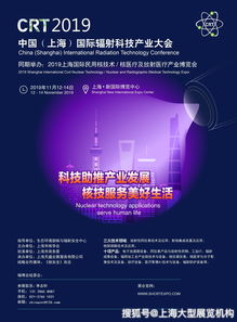 創新驅動，協同發展 煙臺打造中國核能產業新城的戰略機遇與實踐路徑——記2019上海國際核技術應用展及北京研討會