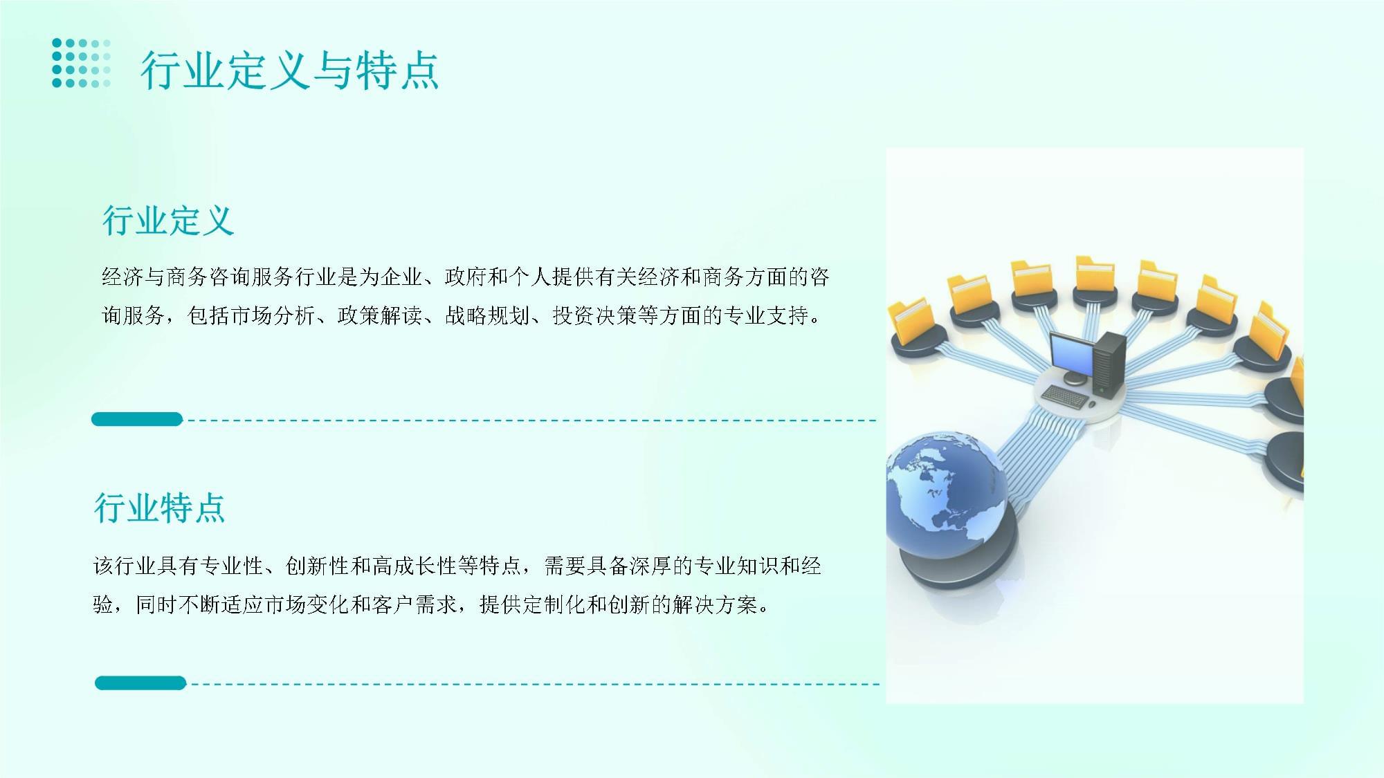 智勝未來 經(jīng)濟與商務咨詢服務行業(yè)營銷策略方案深度解析